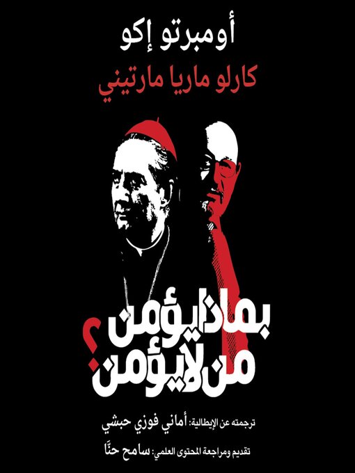 Cover of بماذا يؤمن من لا يؤمن